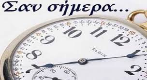 Πώς οι ελληνικές πόλεις μετατρέπονται σε θερμικές νησίδες λόγω της. San Shmera Giorth Shmera 27 Ianoyarioy Eortologio Tilegrafimanews