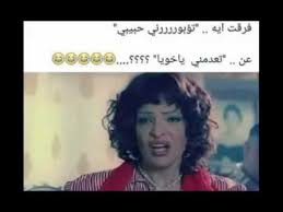 Check spelling or type a new query. Ø¨ÙˆØ³ØªØ§Øª ÙƒÙˆÙ…ÙŠØ¯ÙŠØ© Ù…Ø¶Ø­ÙƒØ© ÙÙŠØ³Ø¨ÙˆÙƒ Ø§ØªØ­Ø¯ÙƒÙ… Ù…Ø§ ØªØ¶Ø­ÙƒÙˆ Youtube
