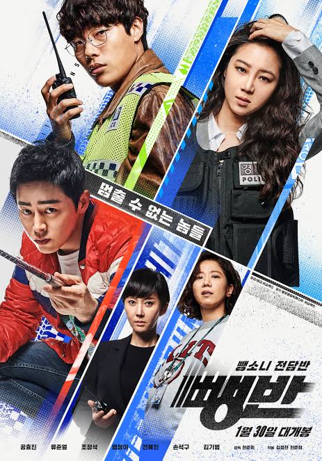뺑반 AKA Hit-and-Run Squad movie poster (2019)