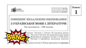 Українська мова і література зно 2021 розумскул. Zavdannya Ta Vidpovidi Z Ukrayinskoyi Movi Ta Literaturi Zno 2020 Zoshit 1 Pidgotovka Do Zno Youtube