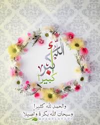 الله اكبر كبيرا Eid Greeting Cards Eid Greetings Ramadan Background