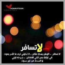 عبارات السفر 2018 كلام جميل السفر 3dlat Net 04 17 D293 Incoming Call Screenshot Arabic Quotes Travel
