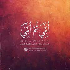 إ د ر يس ع ب دالله idrees des7 instagram photos and videos happy mothers day pictures diy mothers day gifts mothers day pictures