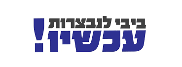 רהמ פוגע בכל מוסדות השלטון, הוא נמצא בניגוד אינטרסים מוחלט. × ×'×¦×¨×•×ª ×¢×›×©×™×• Posts Facebook