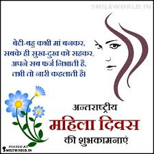 It amazes me everyday the way you balance family, work and friends with grace. International Women S Day Quotes In Hindi Smileworld