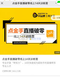 点金手直播破零线上14天训练营– 百度云盘– 下载-萌萌家图书馆
