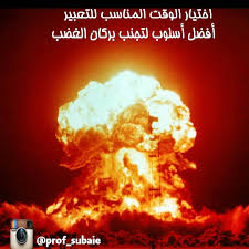 ا د عبدالله بن سلطان السبيعي On Twitter اتق شر الحليم إذا غضب مقولة فيها تناقض فالحليم يجب أن لا يغضب Http T Co 5faoiollpg