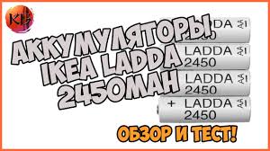 Akkumulyatory Ikea Ladda 2450mah Obzor I Test Emkosti Arabic Calligraphy Calligraphy