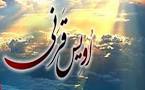 نتیجه تصویری برای آرزوی اویس قرنی چه بود؟