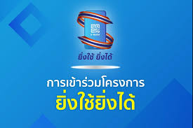 เช็คเงื่อนไขก่อนลงทะเบียน 'คนละครึ่งเฟส 3' กับ 'ยิ่งใช้ยิ่งได้' สำรวจรายละเอียดมาตรการไหนเหมาะกับใคร เลือกอันไหนคุ้มกว่ากัน? Apexb2thn5sutm