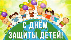 Любую прикольную картинку на день защиты детей, можно скачать и отправить бесплатно. S Mezhdunarodnym Dnem Zashity Detej Otkrytka Na Prazdnik Youtube