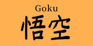 Fans can expect to see goku (masako nozawa in the japanese. Dragon Ball Goku In Japanese Kanji Symbol Free Download