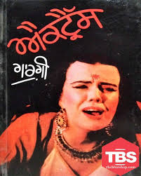 Bharat Da Bodhi Samrat: Ashok Mahan