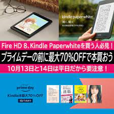 Official twitter of amazon kindle. Amazonãƒ—ãƒ©ã‚¤ãƒ ãƒ‡ãƒ¼ã§fire Hd 8ã‹kindle Paperwhiteè²·ã†ãªã‚‰ä»Šã®å†…ã«70 Offã§æœ¬è²·ãŠã†
