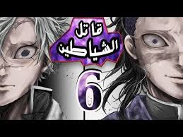 This is انمي قاتل الشياطين الحلقه الثانيه by oksit_ اوكسيد on vimeo, the home for high quality videos and the people who love them. Ø§Ù†Ù…ÙŠ Ù‚Ø§ØªÙ„ Ø§Ù„Ø´ÙŠØ§Ø·ÙŠÙ† Ø§Ù„Ø­Ù„Ù‚Ø© 3 Ø³ØªØ§Ø±Ø¯ÙŠÙ…Ø§