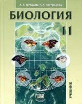 скачать учебник по биологии 8 класс драгомилов маш бесплатно Teremov A V Petrosova R A Biologiya Biologicheskie Sistemy I Processy 11 Klass Profilnyj Uroven Biologiya Dlya 11 Go Klassa Glubinnaya Psihologiya Ucheniya I Metodiki