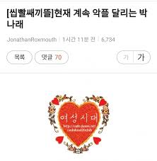 박나래 성희롱 논란 후폭풍…'나혼산' 하차 요구도 (서울=연합뉴스) 개그우먼 박나래가 웹예능 '헤이나래' 방송 중 성희롱 발언으로 물의를 일으킨 데 대해 사과했습니다. ë°•ë‚˜ëž˜ ì„±í¬ë¡± ì‚¬ê±´ ì—¬ì‹œë°˜ì' ë³´ë¡œë‚¨ë¶ˆ Jpg ì´ˆê°œë… ê°¤ëŸ¬ë¦¬