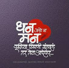 Pin By Ajay Akruti On Marathi Quites In 2020 Good Thoughts Quotes Cheater Quotes Jokes Quotes