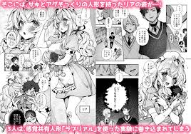 感覚共有人形「ラブリアル」がスゴすぎるｗｗｗｗｗ | らぶりあっ!～もしも君が僕らと感覚共有する人形を弄んだら～ (1) (Rifuroom) | 無料 エロ漫画サイト 週刊ナンネットマンガ