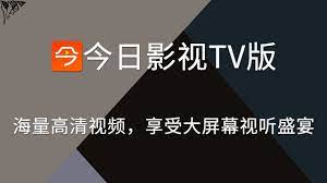 今日影视tv版app海量高清视频 每日在线更新播放快速流畅 attributes link