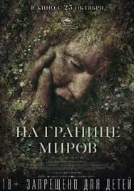 зеркала 3 смотреть онлайн в хорошем качестве на русском Na Granice Mirov 2018 Smotret Onlajn Besplatno V Horoshem Kachestve Baskino Club