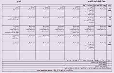 جدول تنظيف البيت مع نماذج للتنزيل مدونة بيت زين للمرأة العربية House Cleaning Checklist Clean House Book Activities