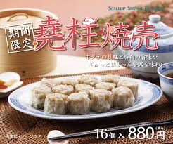 ユーチュー 焼売