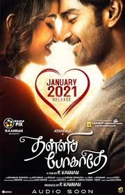 2021 movies, 2021 movie release dates, and 2021 movies in theaters. Atharva S Next Romantic Entertainer Releasing Soon Tamil News Indiaglitz Com