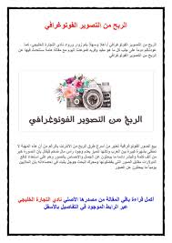 الربح من التصوير الفوتوغرافي Microsoft Word Document Words Positive Quotes