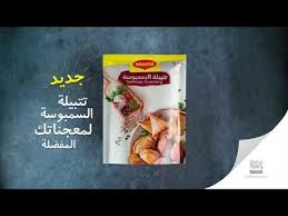تتبيلة السمبوسة الجديدة من ماجي Youtube Convenience Store Products Convenience