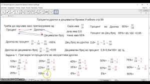 Možemo da poredimo različite večičine pošto se sve veličine pretvaraju u istu početnu veličinu 100. Matematika Vi Odd Ucebnik Str 99 Procenti Dropki I Decimalni Broevi Youtube