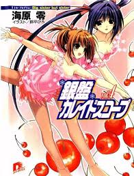 Ginban Kaleidoscope 6277 Zerochan Kaleidoscope Images Anime Manga Covers