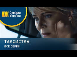 как извести любовницу за 7 дней смотреть все серии подряд Taksistka Vse Serii Melodrama 2019 Youtube