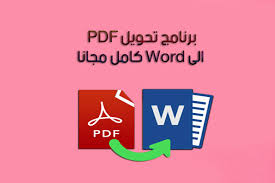 طريقة تحويل Pdf إلى Word كامل أونلاين يدعم العربية Pdf To Word Converter