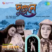 Dujane Songs Download Dujane Mp3 Bengali Songs Online Free On Gaana Com Enjoy this super hit song from. dujane mp3 bengali songs