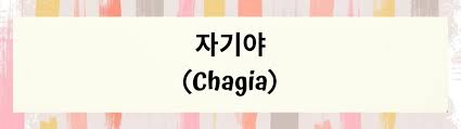 Maybe you would like to learn more about one of these? 7 Panggilan Sayang Untuk Pacar Dalam Bahasa Korea Gemes