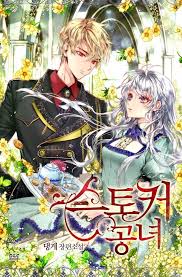 The Lady Is A Stalker Novel Updates Animes Manga Anime De Romance Manga Shoujo