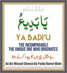 Bismillah Al Rahman Al Rahim Meaning In Hindi Benefits Of Reciting Ya Badio Ya Badiu Meaning In English Hindi Urdu Ya Badi Ul Ajaib Bill Khairi Ya Badiu Meaning In Urdu Ya Badi Allah Names Allah Cute Memes