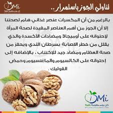 Desertrose فوائد الجوز Health Food Health Fitness Nutrition Food Facts