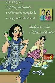 Pin By Siva On My Telugu Wife Jokes Marathi Jokes Telugu Jokes