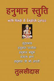 Hanuman Stuti Sunderkand Hanuman Chalisha Hanuman Bahuk Bajrang Baan Hanumaan Aarti With Hind English Lyrics Hindi Edition Ebook Tulsidas Amazon De Kindle Shop Hanumat raksha kare pran ki. amazon de