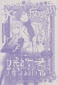 婚約者を雇ってみましたが 2 楠木薫 楠木 薫 フルバ