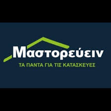 &Mu;&alpha;&sigma;&tau;&omicron;&rho;&epsilon;ύ&epsilon;&iota;&nu;