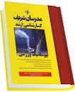 Image result for ‫کتاب فیزیولوژی ورزشی مدرسان شریف‬‎