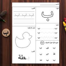These printable worksheets help kids learn the parts of speech with word games, puzzles, and a secret code activity. Arabic Sukoon Letters Worksheets Helping Your Child On The Way Etsy