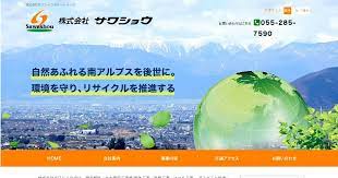 山梨県の解体工事は「株式会社サワショウ」へ