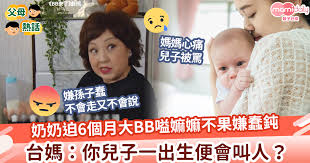 Bb來了| 致廷成功向老闆兼好友李冠中借得買樓的首期，但恬兒終妥協搬進麗貞的單位。 ❤ 訂閱訂起來➔ bit.ly/2tsylxo bb來. å¯¶å¯¶èªªè©± å¥¶å¥¶è¿«6å€‹æœˆå¤§bbå—Œå«²å«²ä¸æžœå«Œè ¢å°åª½ ä½ å…'å­æœ‰å¤šå„ªç§€ Mamidaily è¦ªå­æ—¥å¸¸