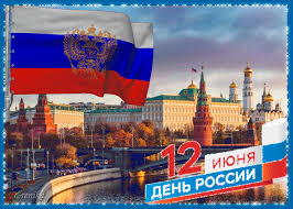 Поздравляю с днём татьяны и от души желаю милой улыбки и счастливого смеха, добрых надежд и заветных желаний, сладких мечтаний и вечной красоты, истинного счастья и верной любви!!!с праздником всех танечек поздравляю и с днем россии! 12 Iyunya Den Rossii Gif Animaciya Prazdniki Pozdravleniya Beesona Ru