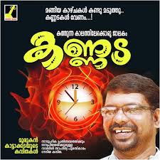 Thirike Yathra Murukan Kattakada Mp3 Song Download Pendujatt