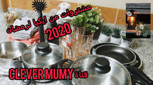 مشترواتى من ايكيا مصر ومستورد رمضان 2020 اللهم بلغنا رمضان واياكم Youtube